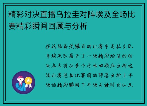 精彩对决直播乌拉圭对阵埃及全场比赛精彩瞬间回顾与分析