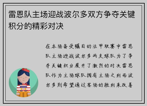雷恩队主场迎战波尔多双方争夺关键积分的精彩对决